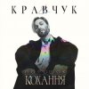 Portada EL КРАВЧУК - Солёный дождь EL КРАВЧУК - Солёный дождь