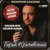Cover Гарик Кричевский - Осенний вечер Гарик Кричевский - Осенний вечер