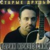 Portada Гарик Кричевский - Стоп-засада Гарик Кричевский - Стоп-засада