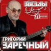Portada Григорий Заречный - Человек-гондон Григорий Заречный - Человек-гондон