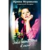 Portada К/Ф “Эта женщина в окне” - Эта женщина в окне К/Ф “Эта женщина в окне” - Эта женщина в окне