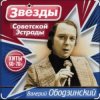 Обкладинка Валерий Ободзинский - Эти глаза напротив Валерий Ободзинский - Эти глаза напротив