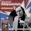 Portada Валерий Ободзинский - Неотправленное письмо Валерий Ободзинский - Неотправленное письмо