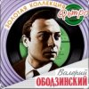 Portada Валерий Ободзинский - Русское поле Валерий Ободзинский - Русское поле