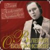 Portada Валерий Ободзинский - Мелодия Валерий Ободзинский - Мелодия