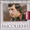 Portada Владимир Высоцкий - Песня о переселении душ Владимир Высоцкий - Песня о переселении душ