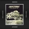 Аквариум - Почему Не Падает Небо