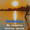 Portada bandodessa - Генералы золотых песков bandodessa - Генералы золотых песков