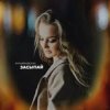 Portada Яна Вайновская - Засыпай Яна Вайновская - Засыпай