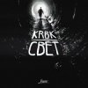 Portada KRBK & Симптом feat. 4atty aka Tilla - Миру мир KRBK & Симптом feat. 4atty aka Tilla - Миру мир
