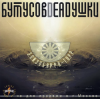 Portada Бутусов & Deadушки - Триллипут Бутусов & Deadушки - Триллипут