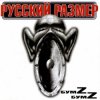 Portada Русский размер - Я Русский размер - Я