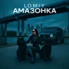 Portada Lomiy & PANTERA - Амазонка Lomiy & PANTERA - Амазонка
