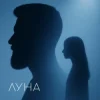 Portada SALEM - Луна SALEM - Луна