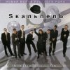 Portada Skaльпель - Праздник Skaльпель - Праздник