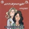 Portada #2Маши - Иностранцы (Ramirez and D Anuchin Radio Edit) #2Маши - Иностранцы (Ramirez and D Anuchin Radio Edit)