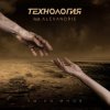 Portada Технология - Ты Со Мной (Babymax Top Notes Remix) Технология - Ты Со Мной (Babymax Top Notes Remix)
