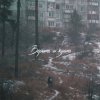 Portada SadSvit - Верить и ждать! SadSvit - Верить и ждать!