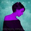 Portada Jamala - Заплуталась (Cepasa remix) Jamala - Заплуталась (Cepasa remix)