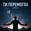 Portada Lomiy - Ти перемогла Lomiy - Ти перемогла