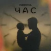 Portada DIBROVA - Час DIBROVA - Час