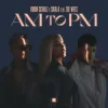 Robin Schulz & Sigala & Zoe Wees - AM to PM