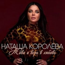 Portada Наташа Королёва - Сыну