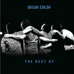 Portada Океан Ельзи - Для тебе
