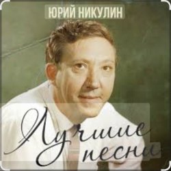Portada Юрий Никулин - Старый клоун