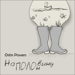 Portada Ostin Powers - Грека