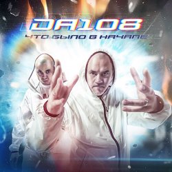 Portada DA 108 - Кино