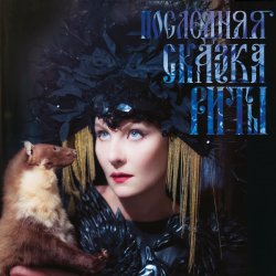 Portada Земфира - Не надо (Танец смерти)
