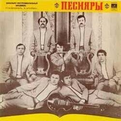 Portada ВИА Песняры - Я не могу иначе