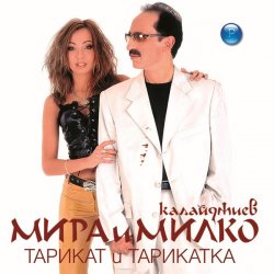Portada Мира и Милко Калайджиев - Тъжни Цветя