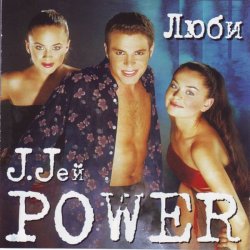 Portada J. Jей Power - Люби, люби