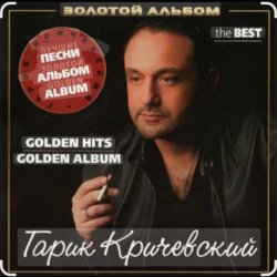 Portada Гарик Кричевский - Путь домой