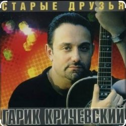 Portada Гарик Кричевский - Зимние розы