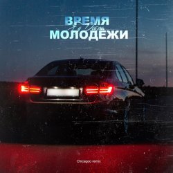 Portada Яд Добра - Время молодёжи (Urbine & QWALLA Remix)