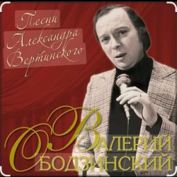 Portada Валерий Ободзинский - Что-то случилось
