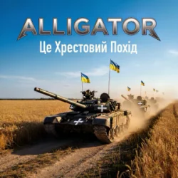 Portada ALLIGATOR - Це Хрестовий Похід