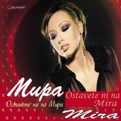 Portada Мира - С двама