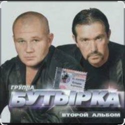 Portada Бутырка - Мама