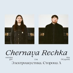 Portada Chernaya Rechka - Напитки