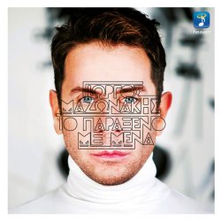Portada Giorgos Mazonakis - Timima