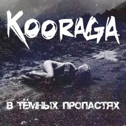 Portada Kooraga - Бессонница