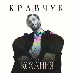 Portada EL КРАВЧУК - Літо 18