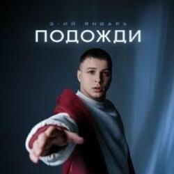 Portada 3-ий Январь & IL'GIZ - С днём рождения