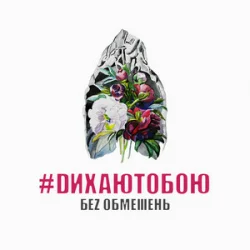 Portada БЕЗ ОБМЕЖЕНЬ - Налий мені вина