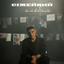 Portada Volkanov - Сімейний альбом