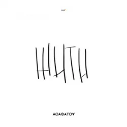 Portada АСАФАТОV - Жити